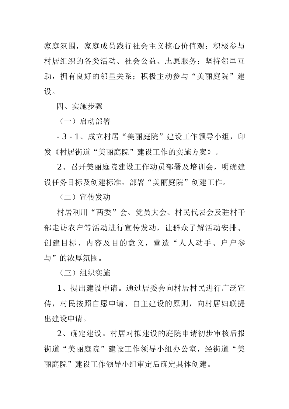 美丽庭院实施方案.docx_第3页