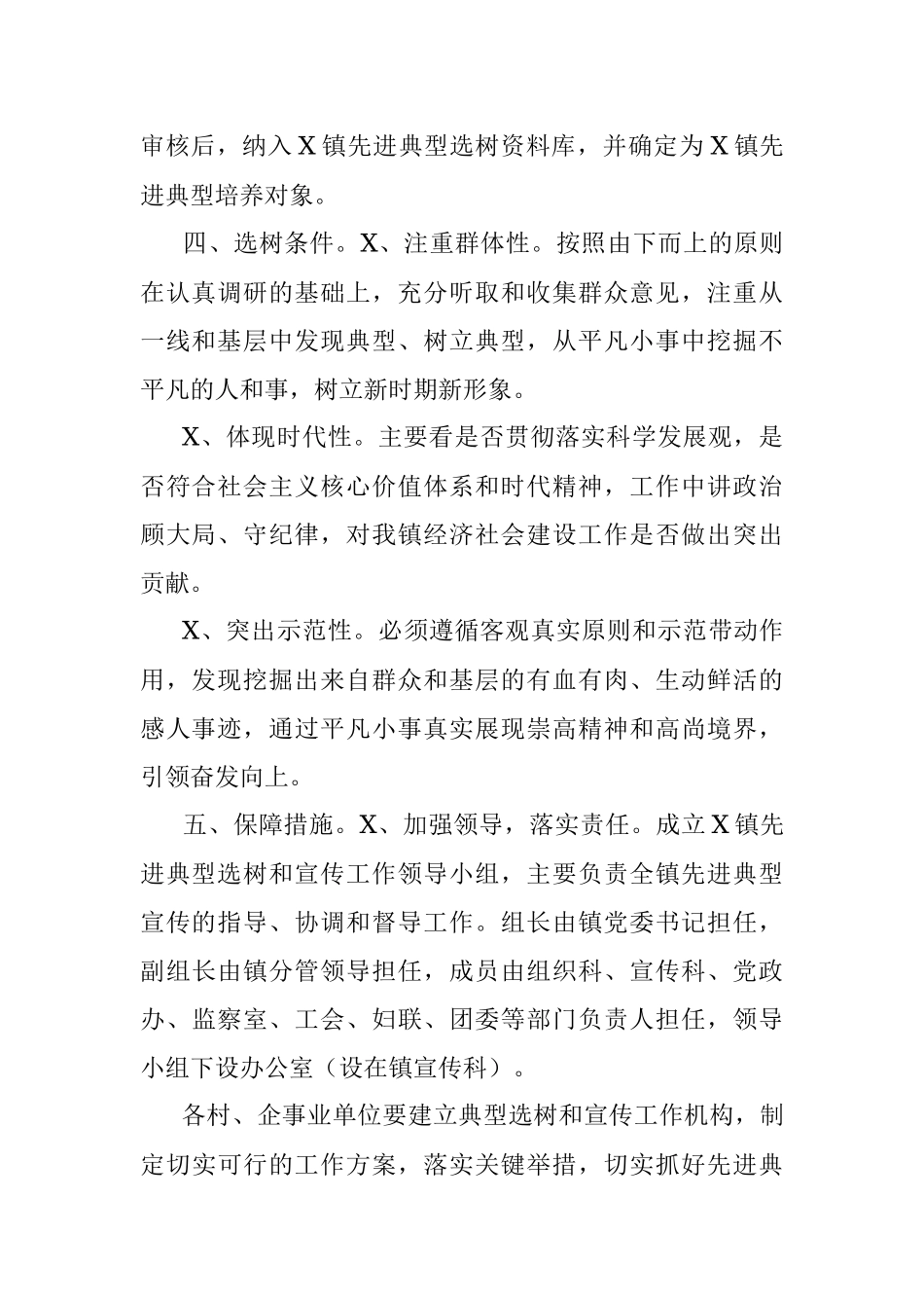 镇先进典型选树宣传工作方案.docx_第2页