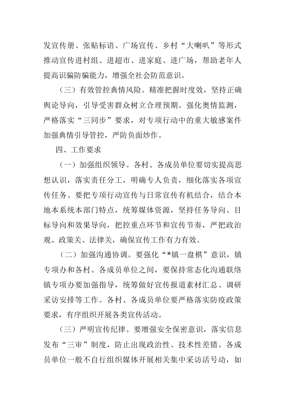镇打击整治养老诈骗专项行动宣传工作方案.docx_第3页