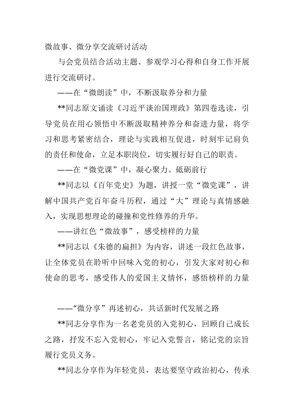 迎国庆忆峥嵘树信念明使命主题党日活动方案.docx_第3页