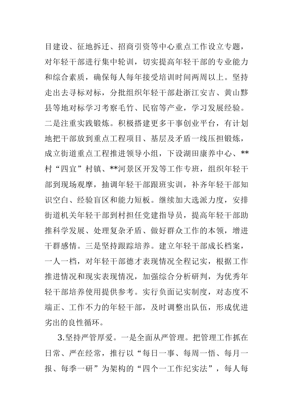 街道年轻干部选拔培养实施方案.docx_第3页