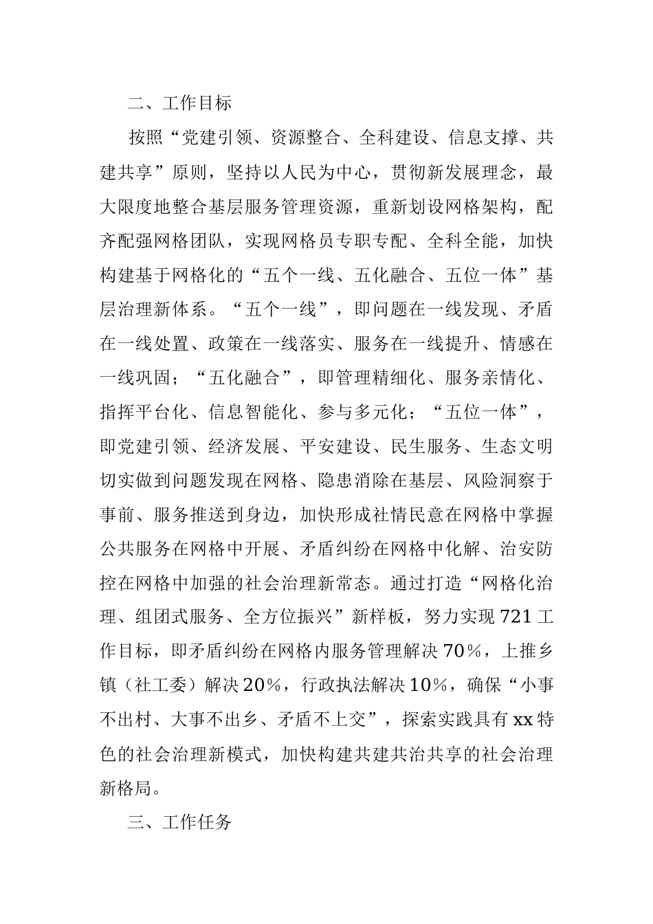 网格化治理实施方案.docx_第2页