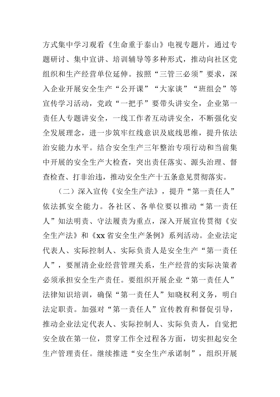 街道2022年“安全生产月”活动方案.docx_第2页