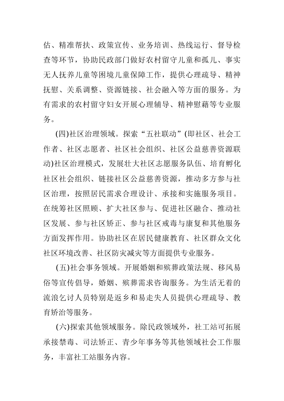 街道(中心)社会工作服务站项目实施方案.docx_第3页