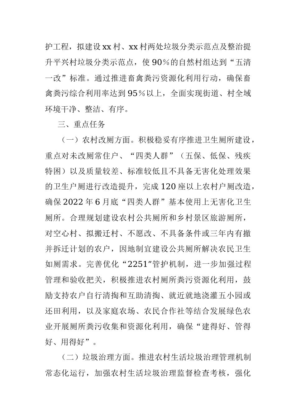 街道2022年度农村人居环境整治工作方案.docx_第2页