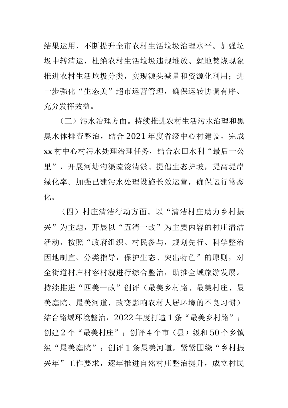 街道2022年度农村人居环境整治工作方案.docx_第3页