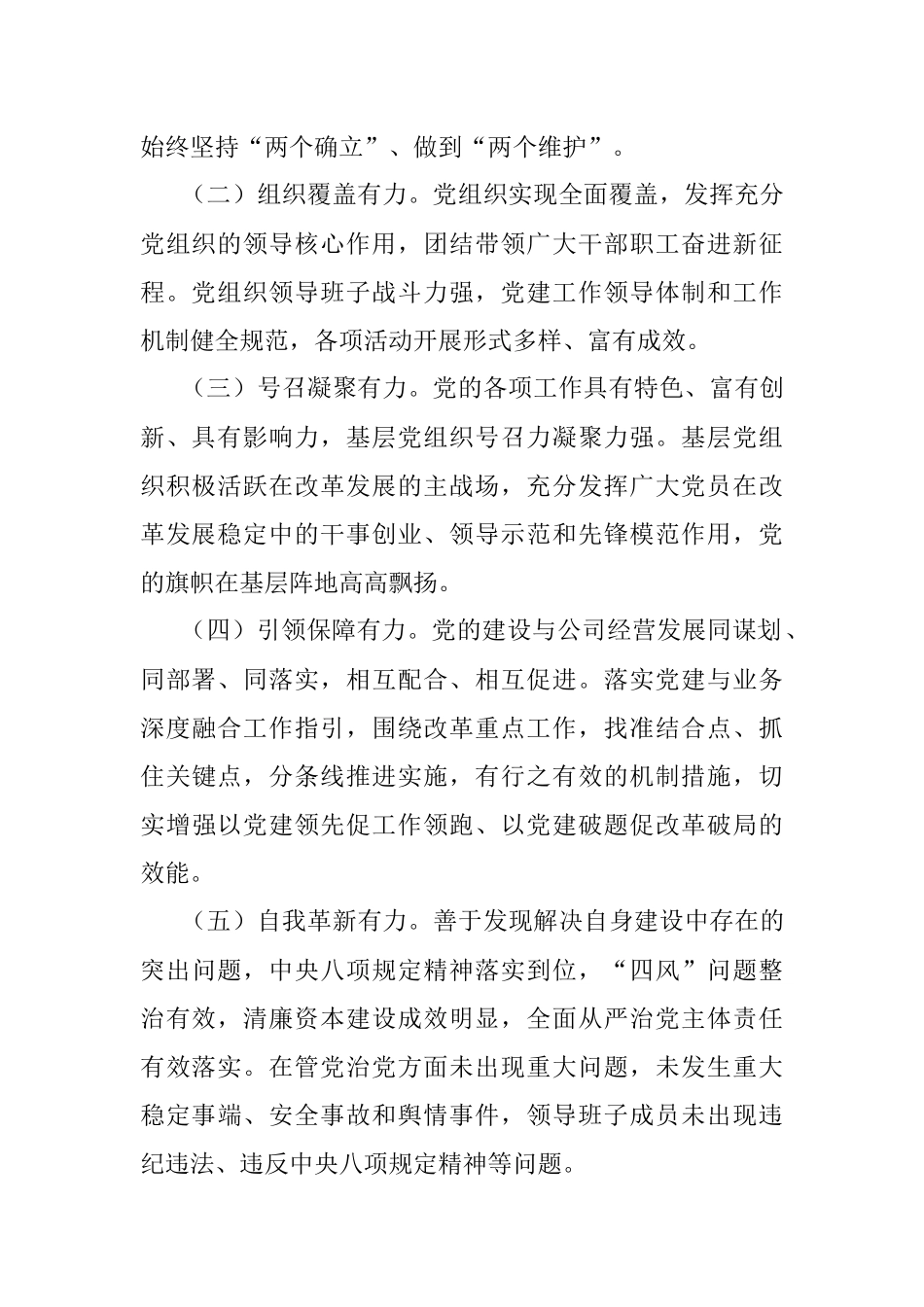 资本公司党委“示范基层党组织”创建工作方案.docx_第2页