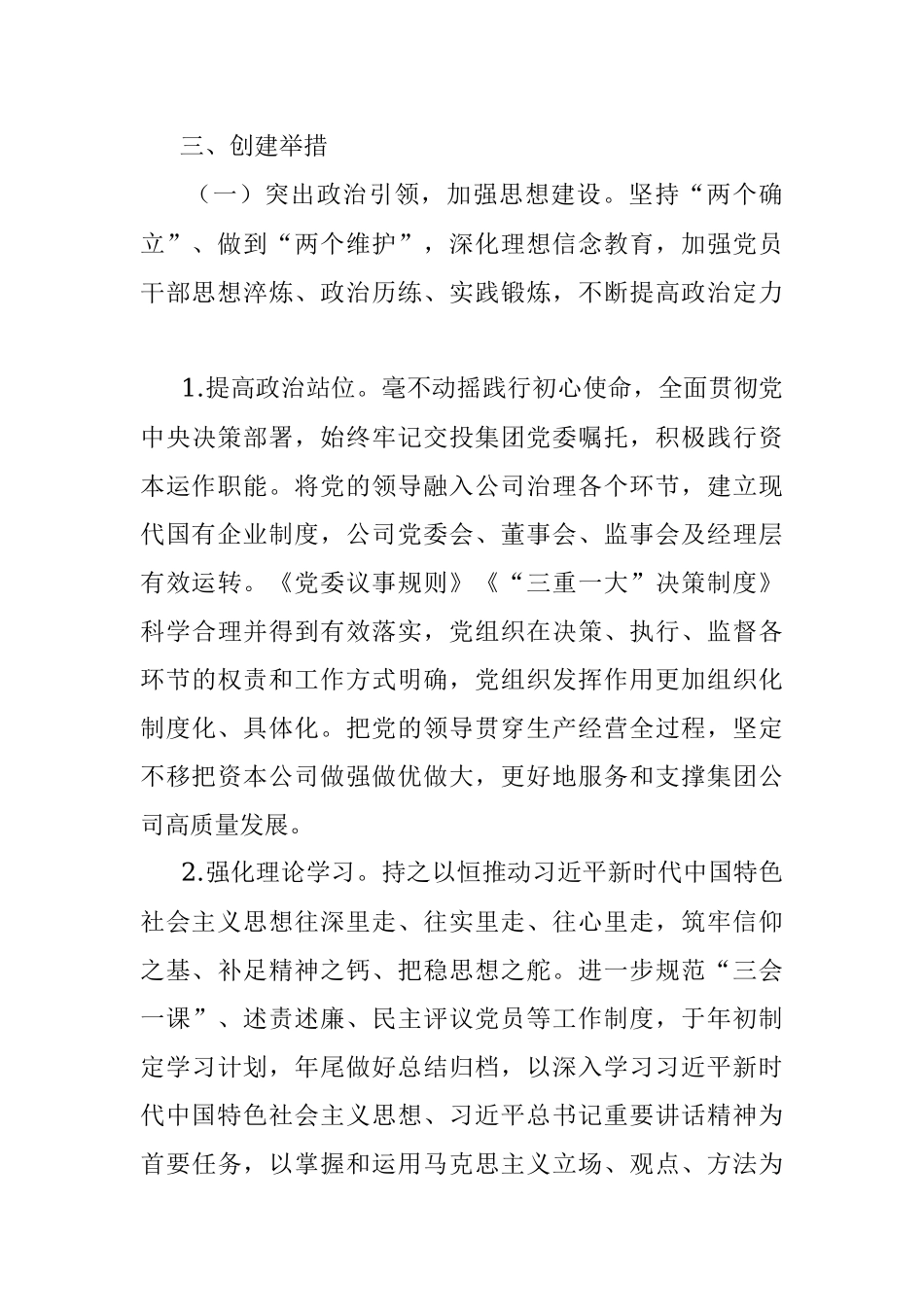 资本公司党委“示范基层党组织”创建工作方案.docx_第3页