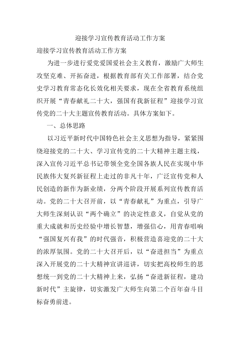迎接学习宣传教育活动工作方案.docx_第1页