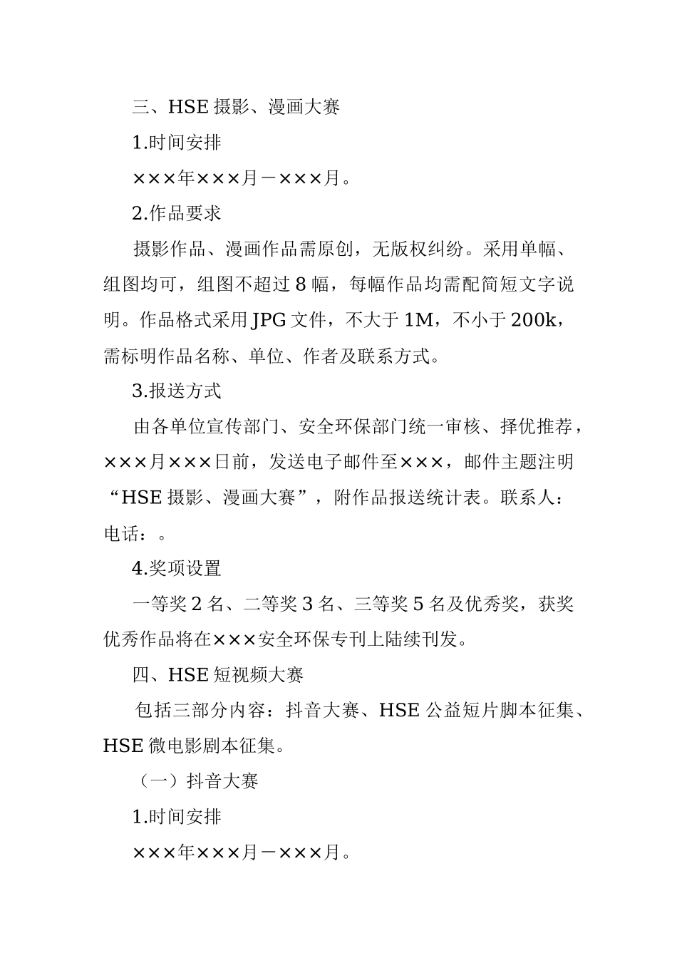 集团“HSE宣传教育活动”方案.docx_第3页