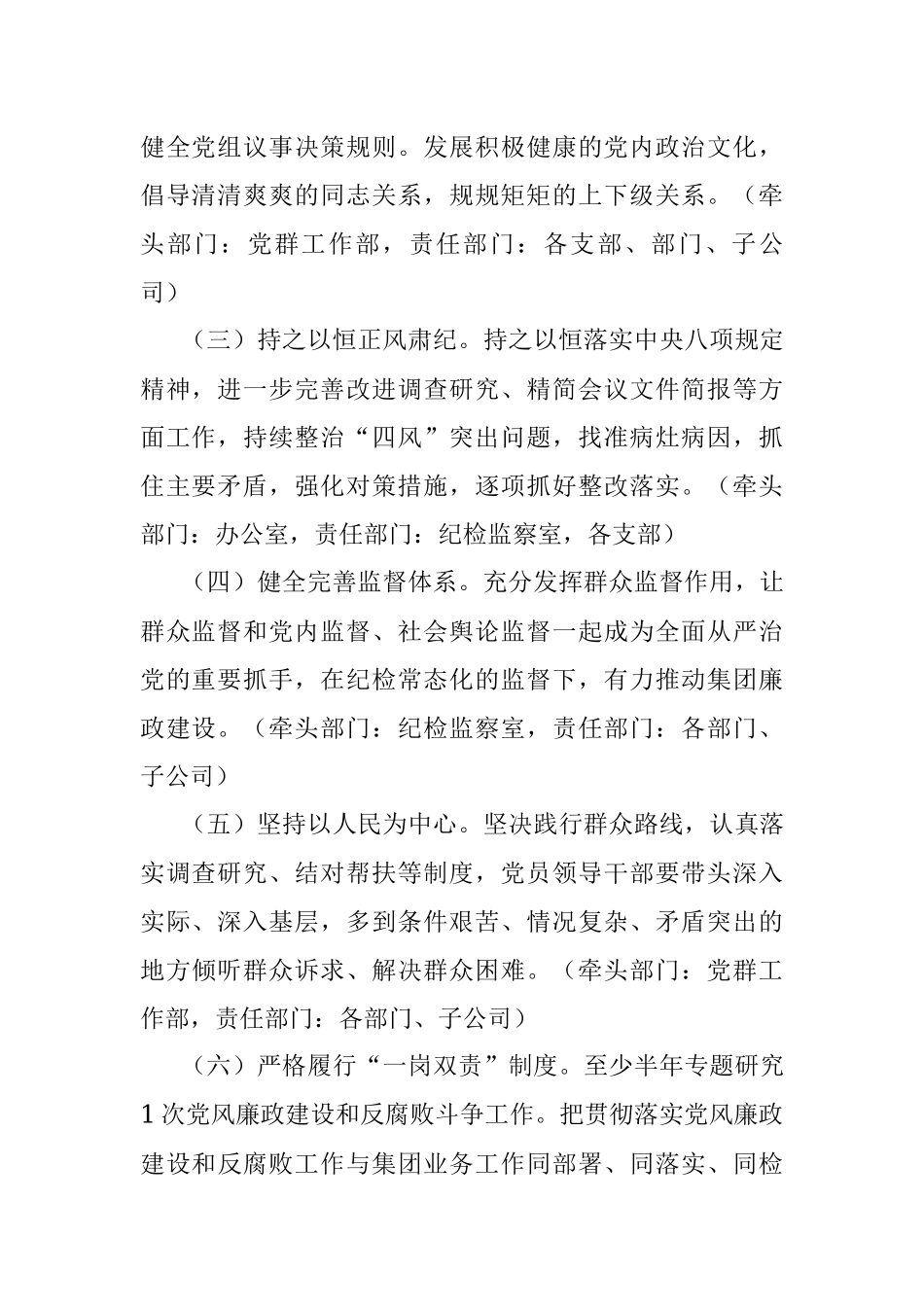 集团公司关于推进勤廉农垦建设的实施方案.docx_第2页