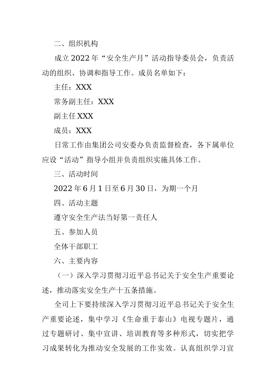 集团公司2022年“安全生产月”活动方案.docx_第2页