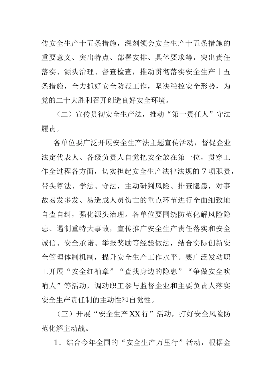 集团公司2022年“安全生产月”活动方案.docx_第3页