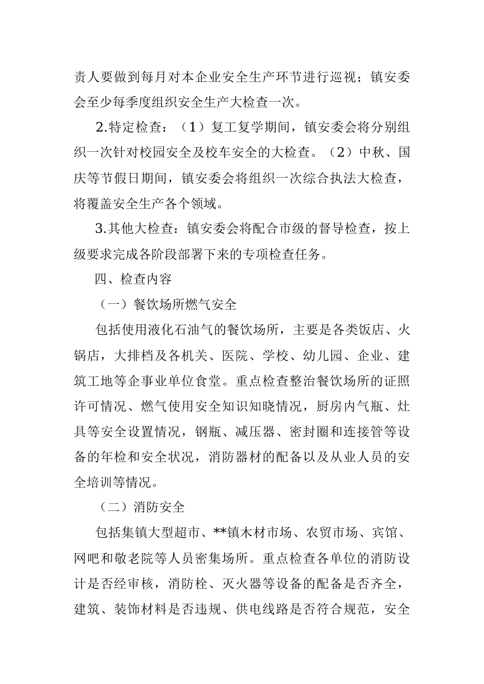 镇2022年安全生产隐患大起底大排查大整改百日行动方案.docx_第2页