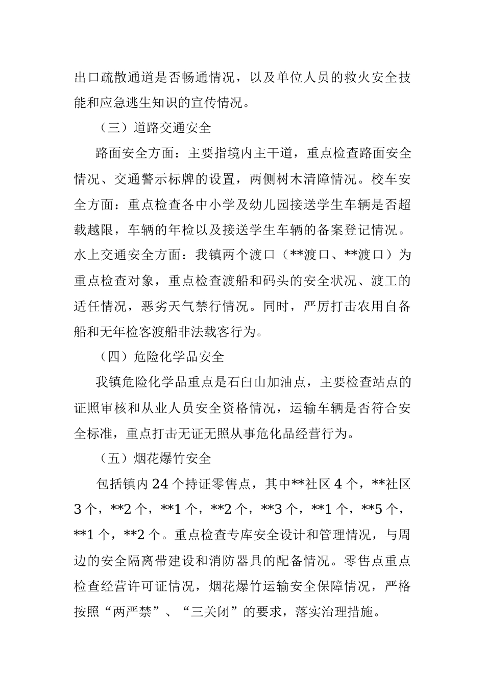 镇2022年安全生产隐患大起底大排查大整改百日行动方案.docx_第3页