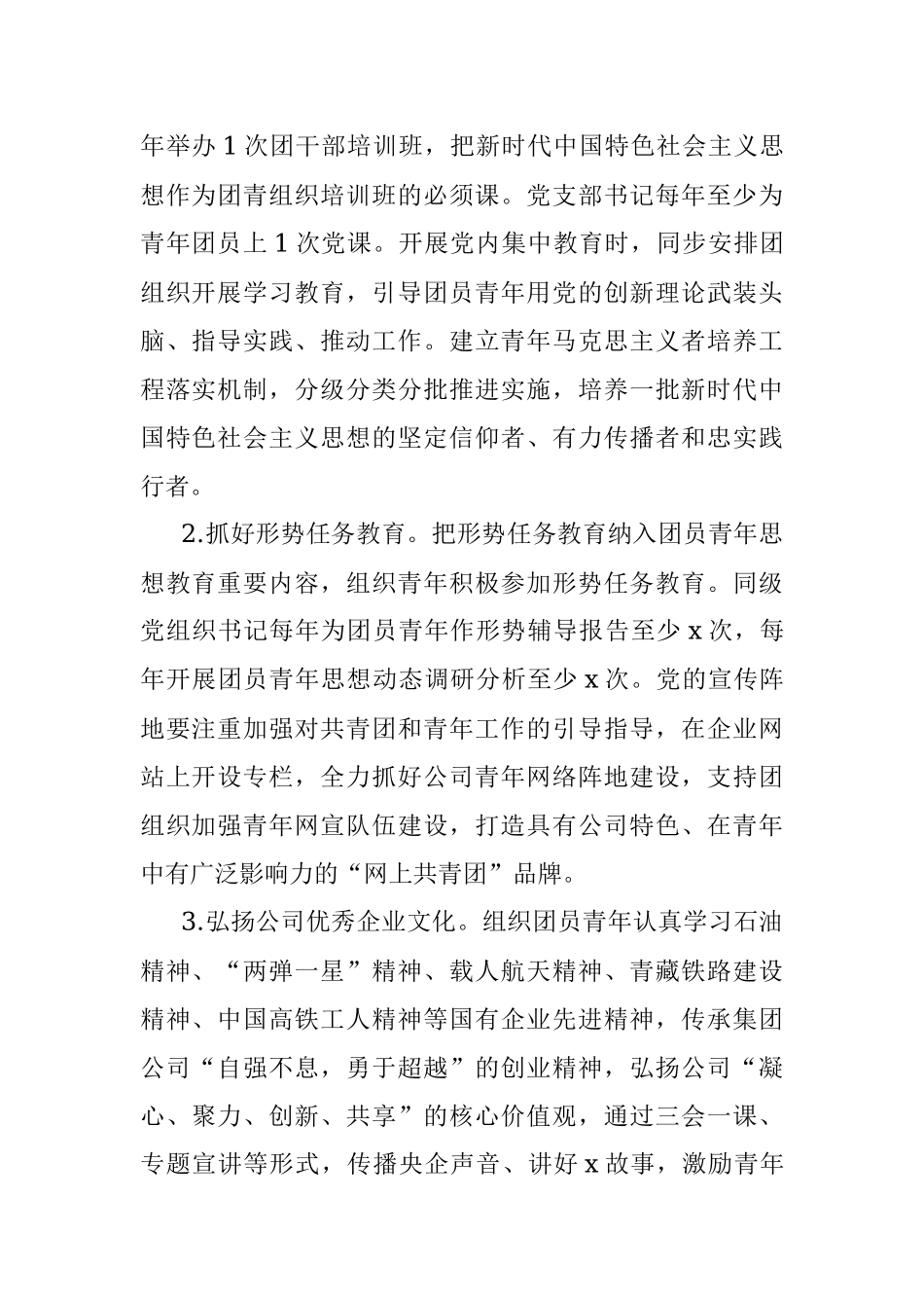 集团公司党委加强党建带团建工作实施方案范文.docx_第2页
