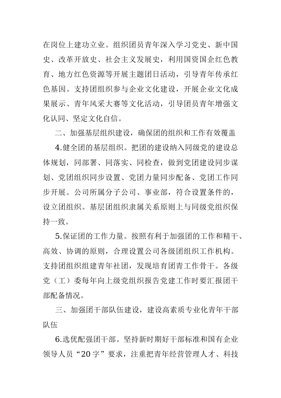 集团公司党委加强党建带团建工作实施方案范文.docx_第3页