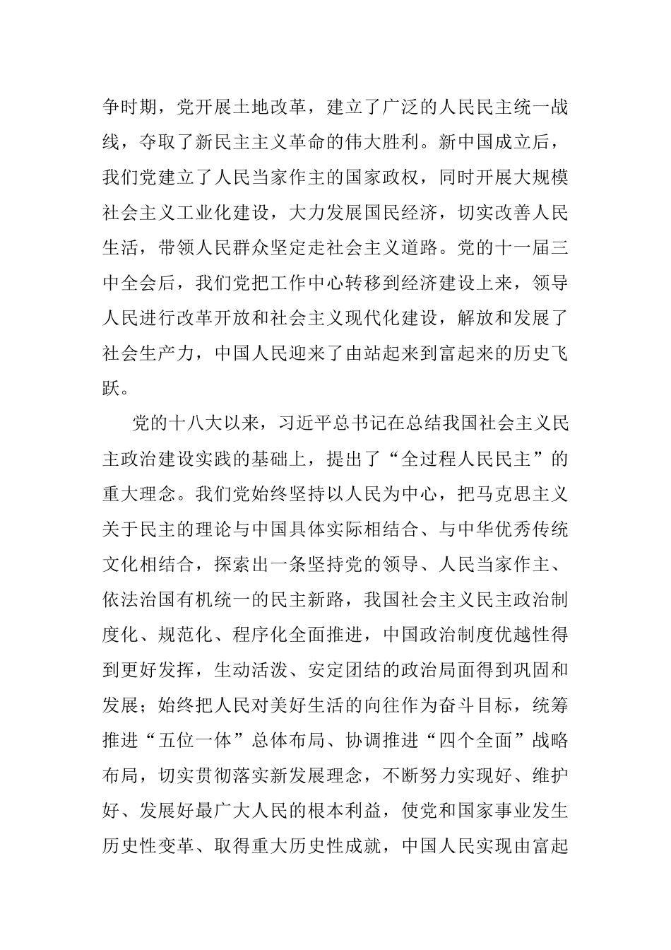 陕西省重点中国特色社会主义理论体系研究中心研究员：从跳出历史周期率“两个答案”中汲取智慧和力量.docx_第2页