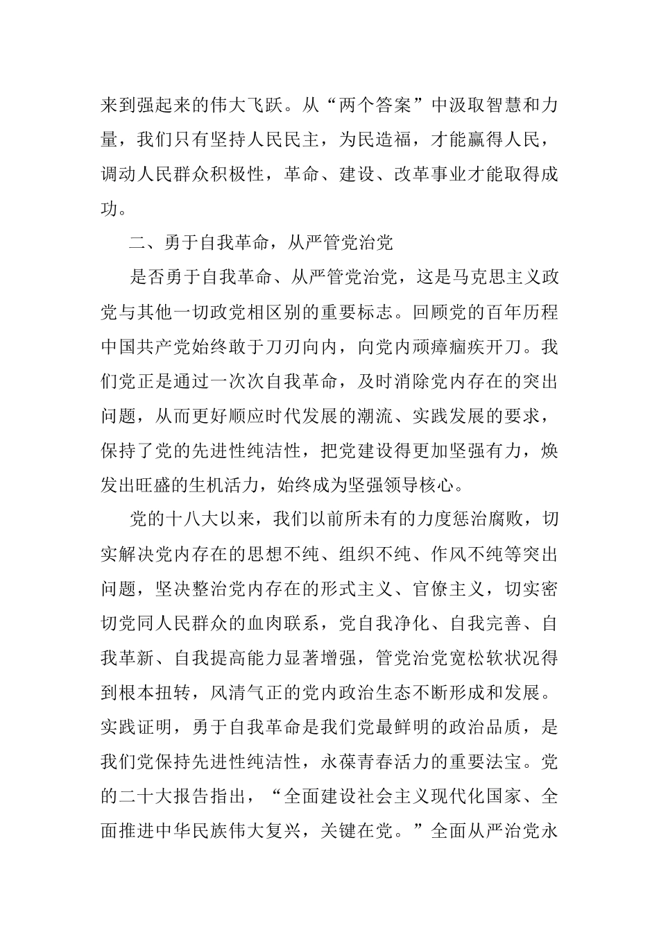 陕西省重点中国特色社会主义理论体系研究中心研究员：从跳出历史周期率“两个答案”中汲取智慧和力量.docx_第3页