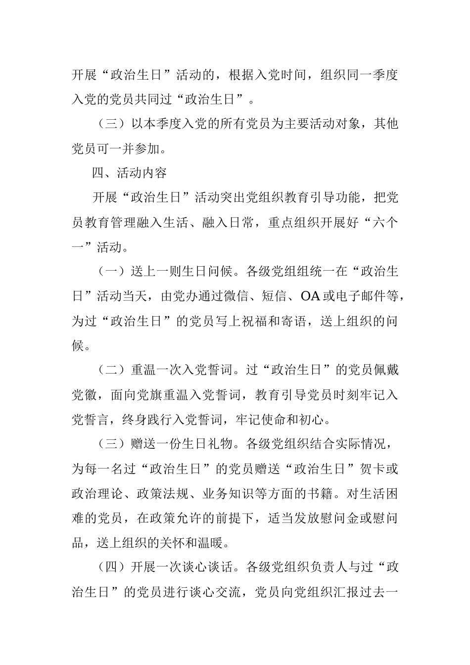 集团政治生日活动方案.docx_第2页
