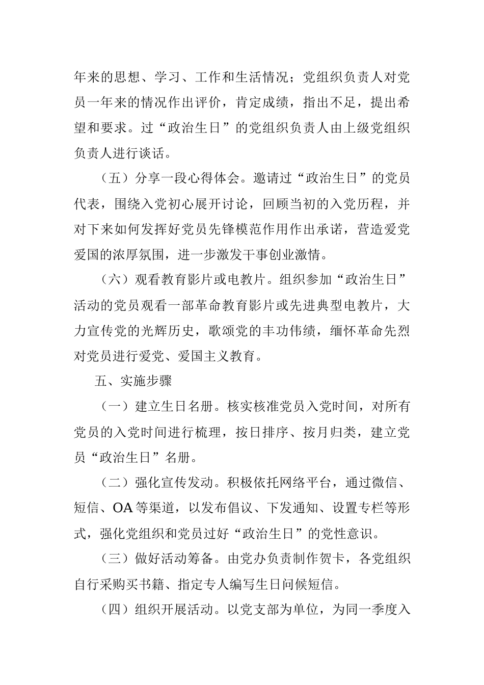 集团政治生日活动方案.docx_第3页