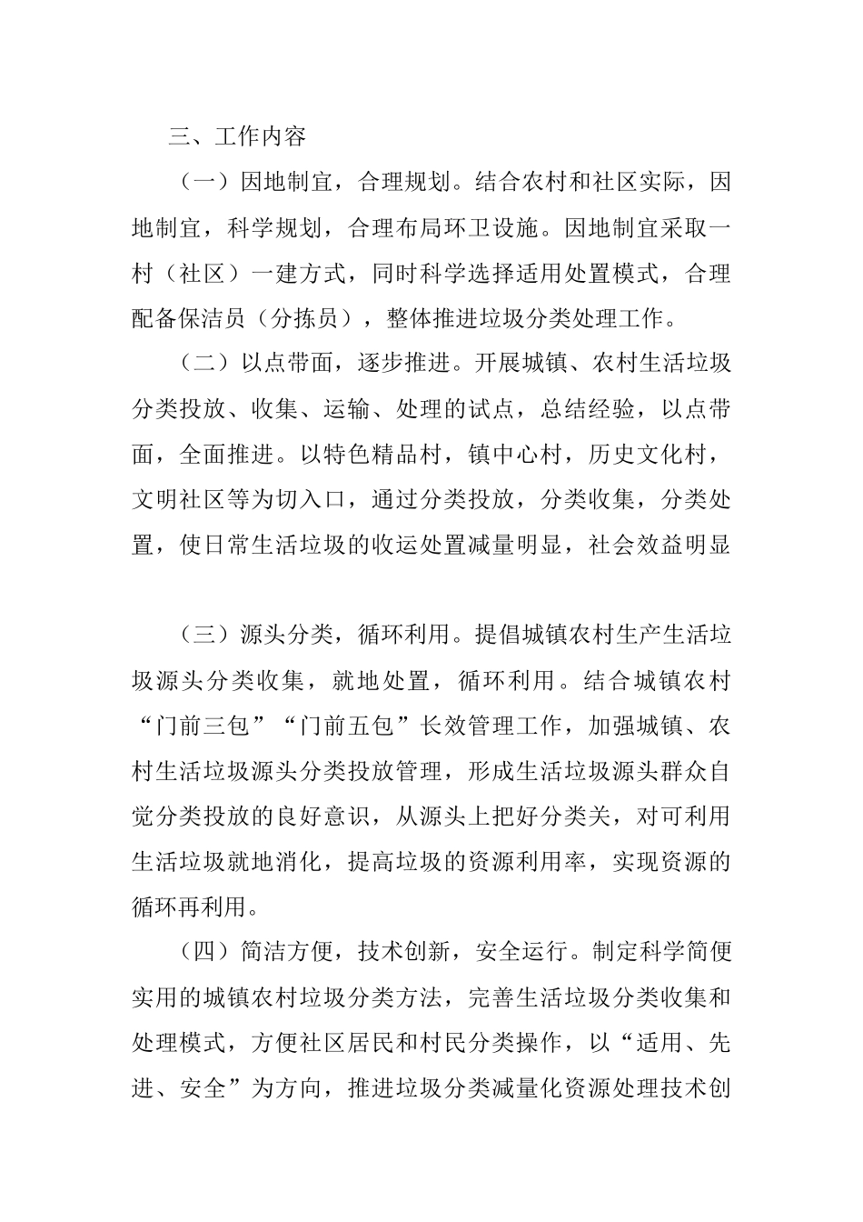 镇生活垃圾分类实施方案.docx_第2页