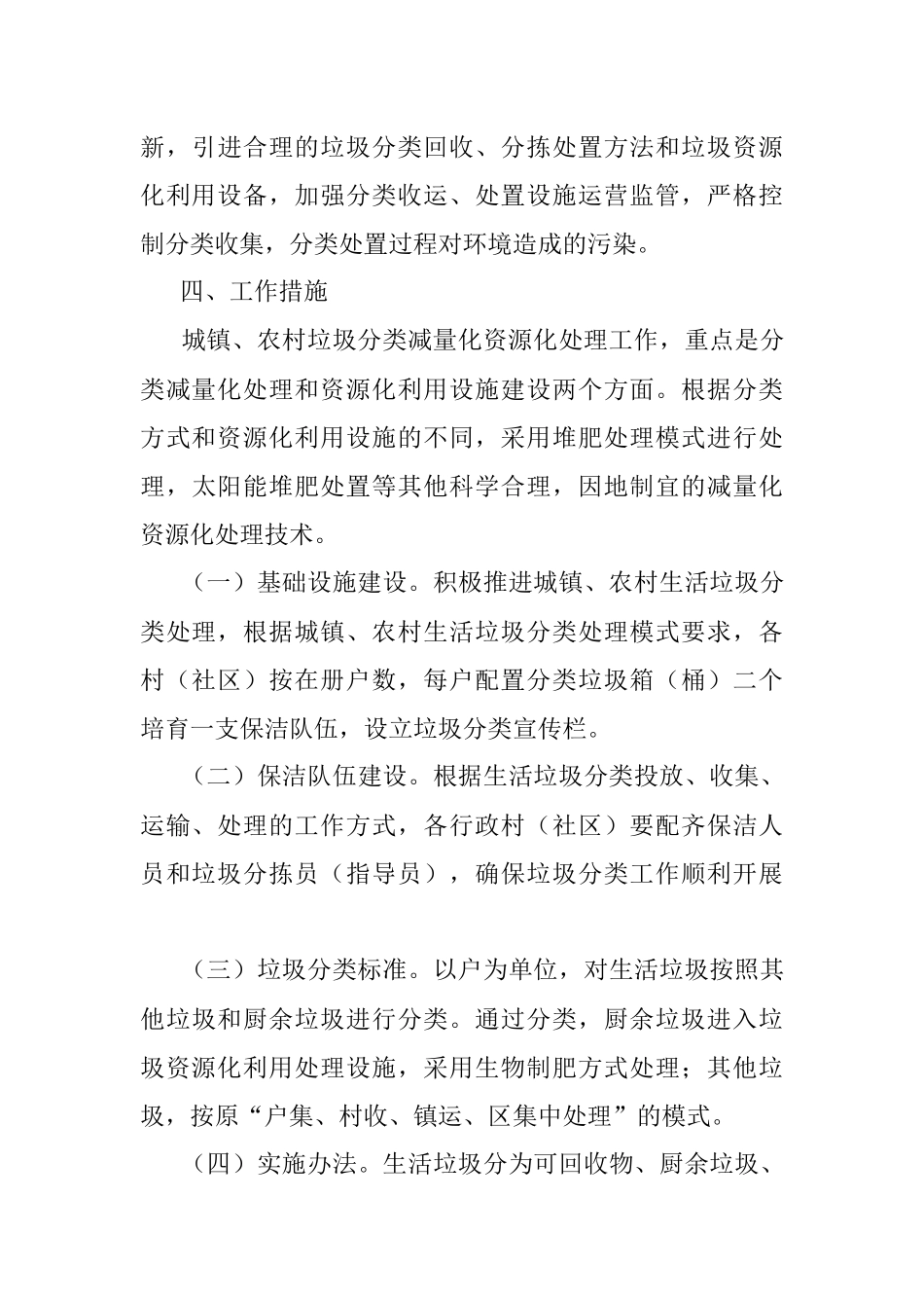 镇生活垃圾分类实施方案.docx_第3页