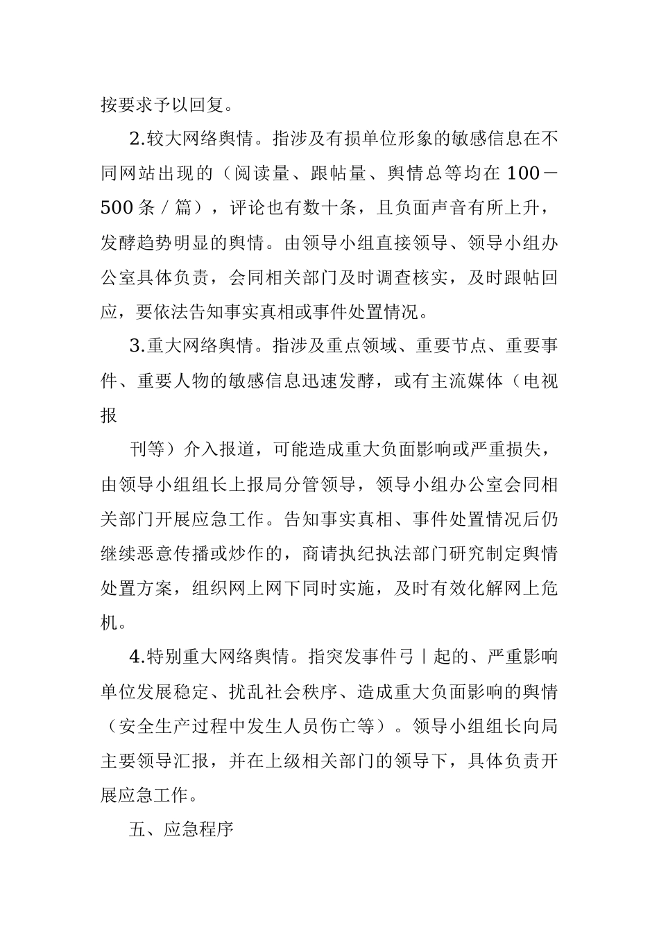 意识形态网络舆情应急预案.docx_第3页
