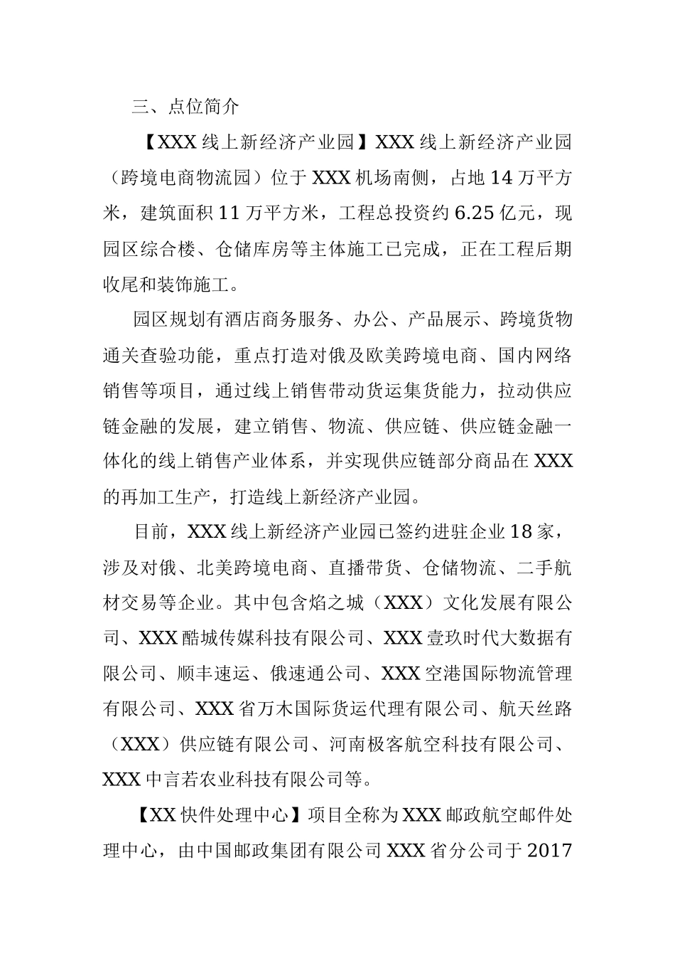 接待XX同志调研XX区的调研方案.docx_第3页
