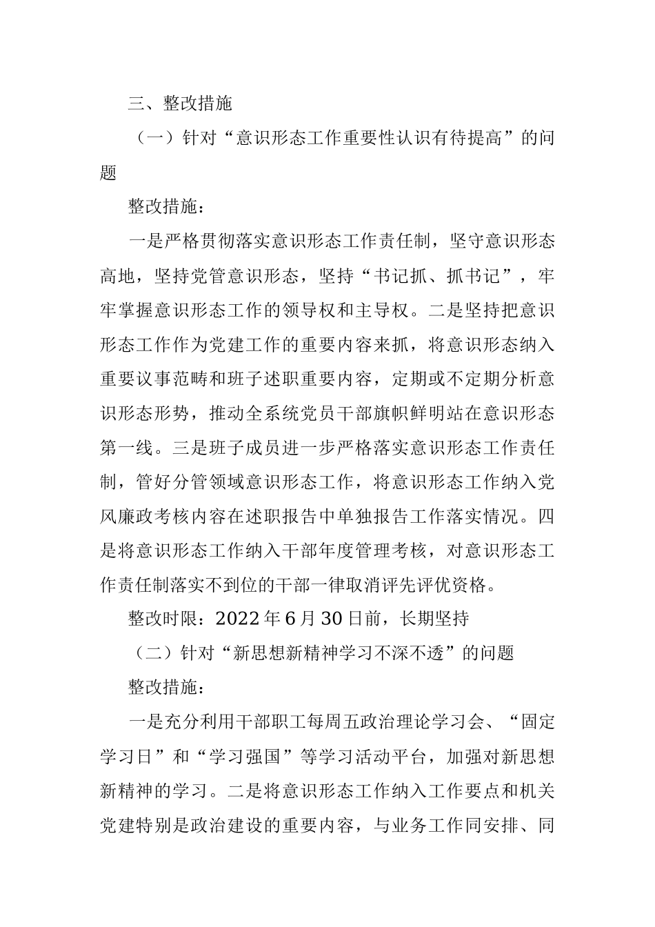 意识形态责任制落实整改方案范文.docx_第2页