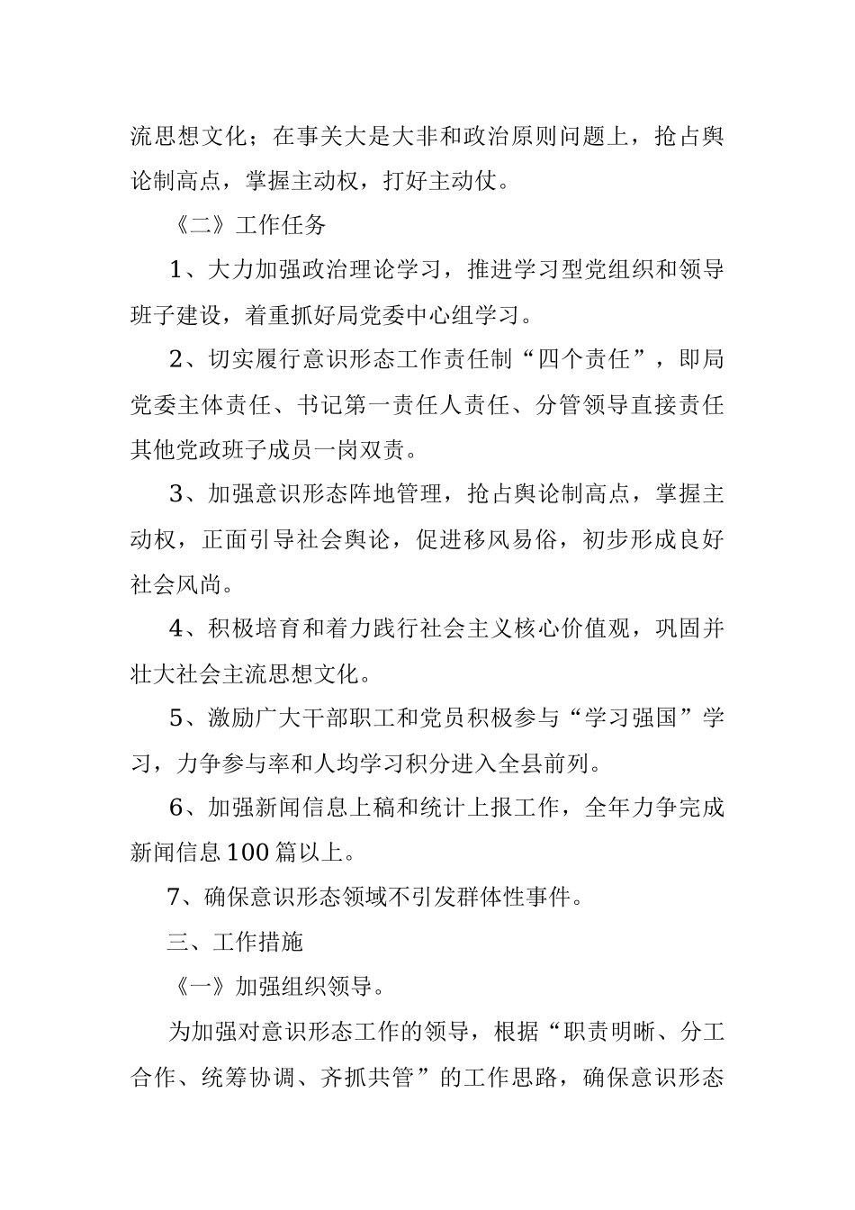xx局2022年意识形态工作实施方案 .docx_第2页