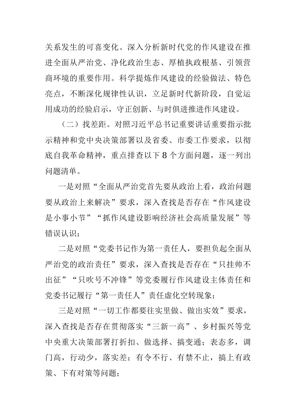 关于开展落实中央八项规定精神 “回头看”活动方案.docx_第2页