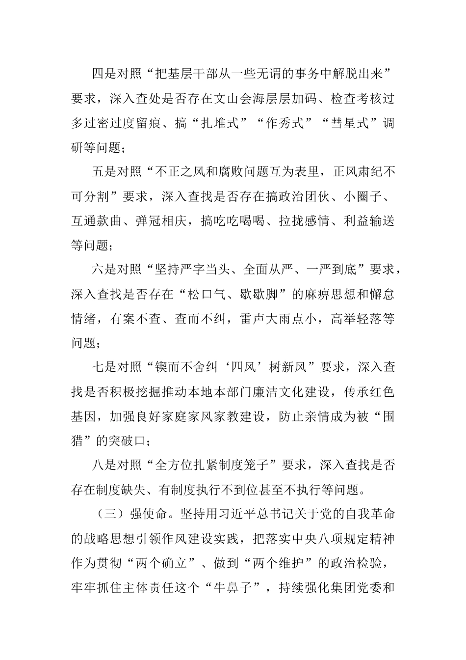 关于开展落实中央八项规定精神 “回头看”活动方案.docx_第3页