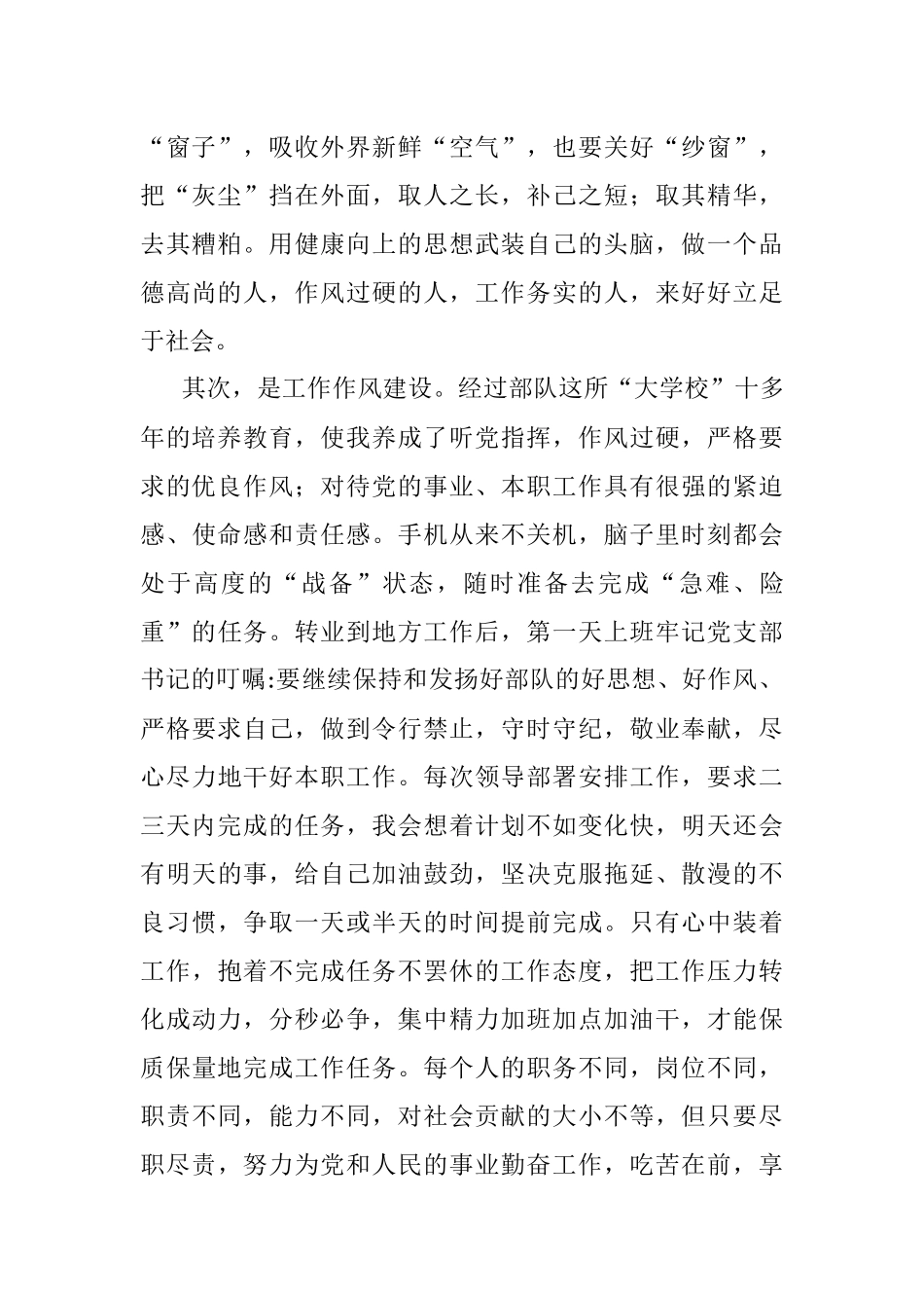 0530党性教育培训学习班心得体会.docx_第2页