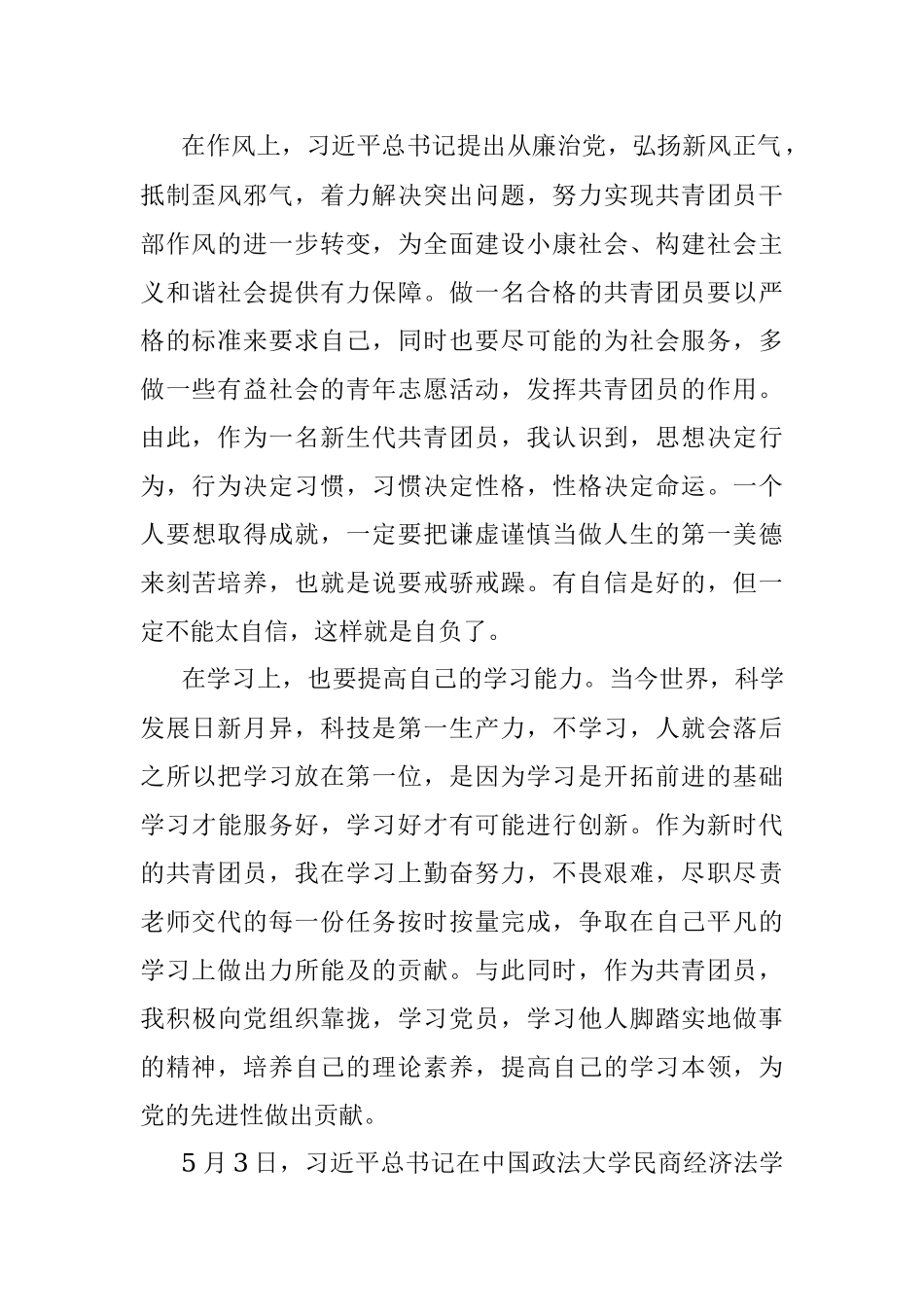 2017第二季度 一学一做心得体会1300字.docx_第2页