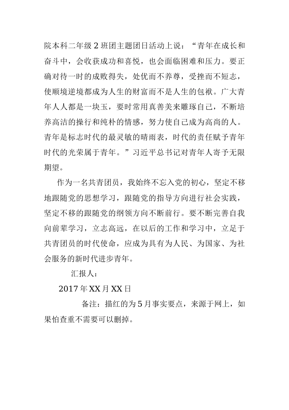 2017第二季度 一学一做心得体会1300字.docx_第3页