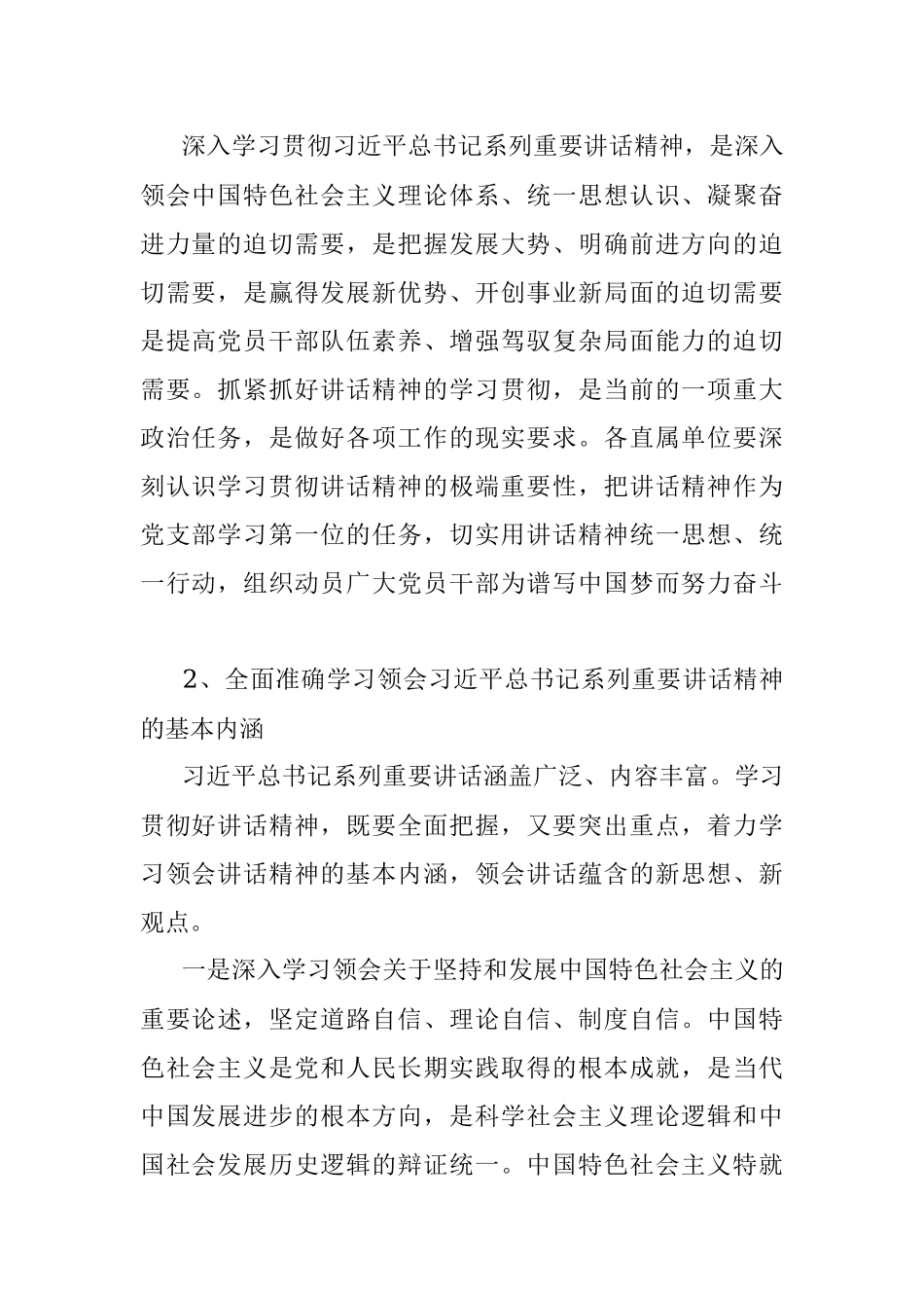 2021党员先锋模范作用发挥存在问题及整改措施.docx_第2页