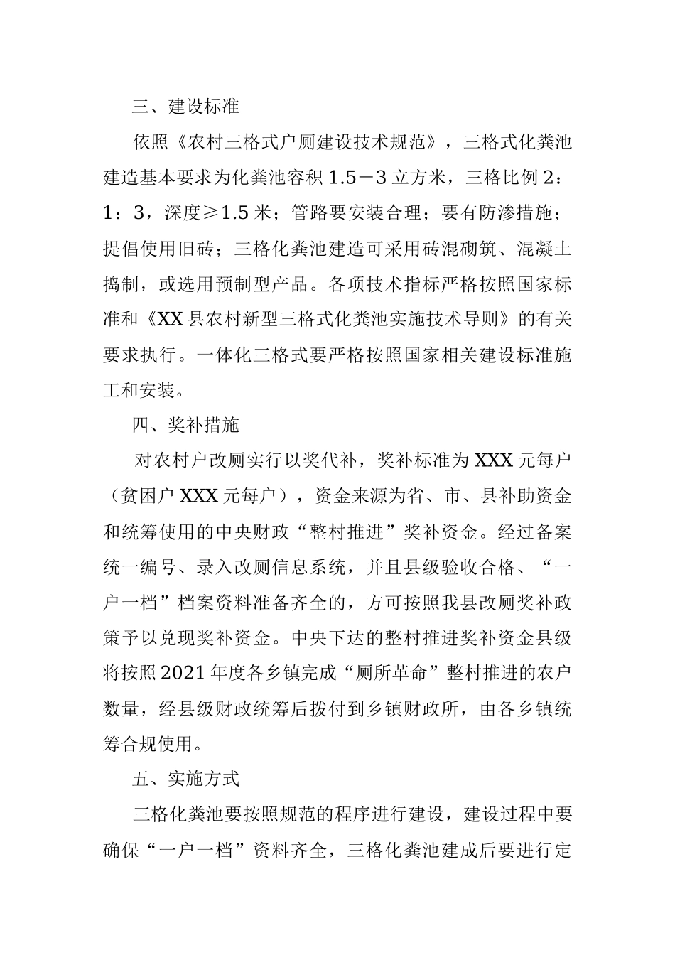 2021年农村改厕工作实施方案.docx_第2页