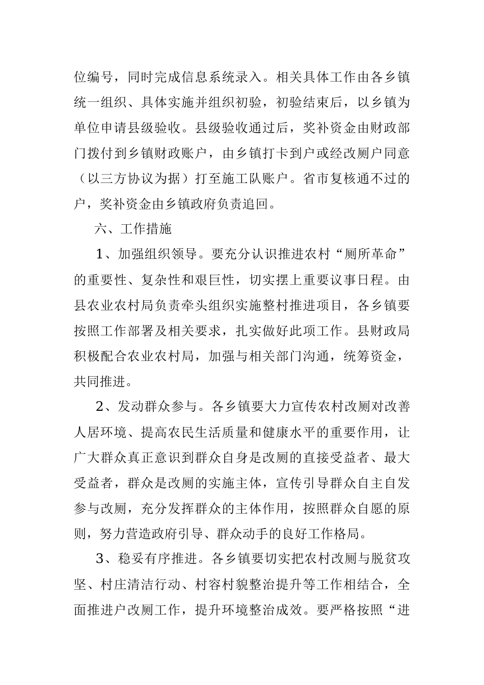 2021年农村改厕工作实施方案.docx_第3页