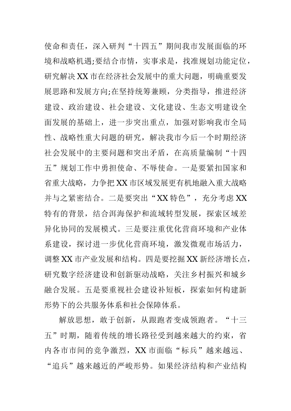 2020年发改委主任十四五编制规划工作心得体会.docx_第2页