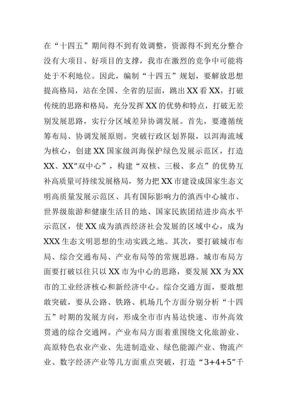 2020年发改委主任十四五编制规划工作心得体会.docx_第3页