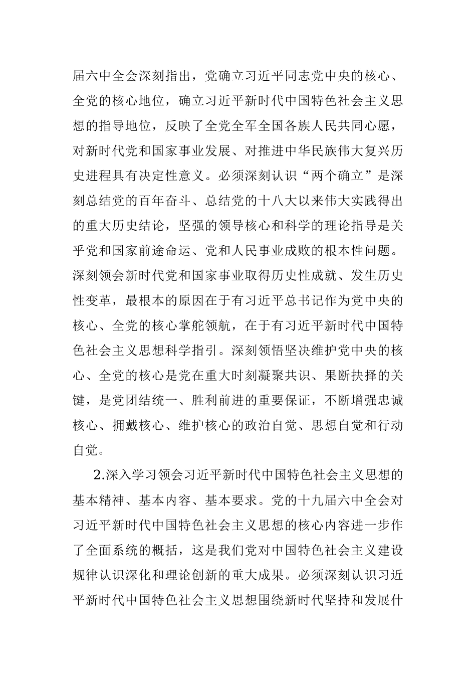 2022年全市党委（党组）理论学习中心组专题学习方案.docx_第2页