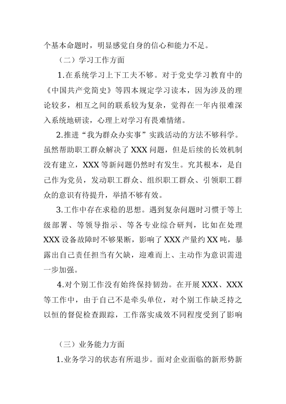 2021年组织生活会检视问题及改进措施.docx_第2页