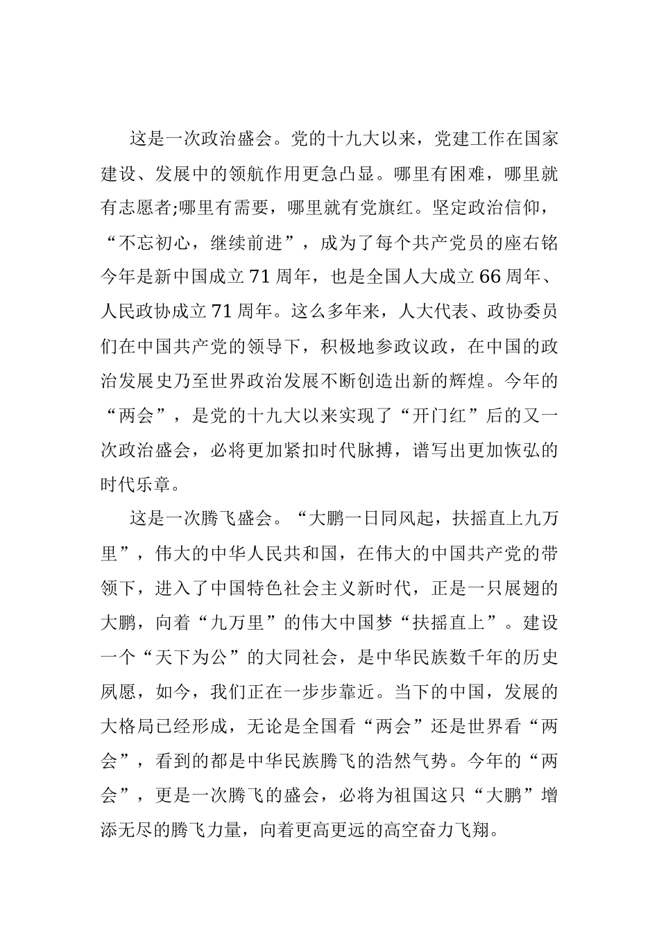 2020年两会心得体会范文6.docx_第2页
