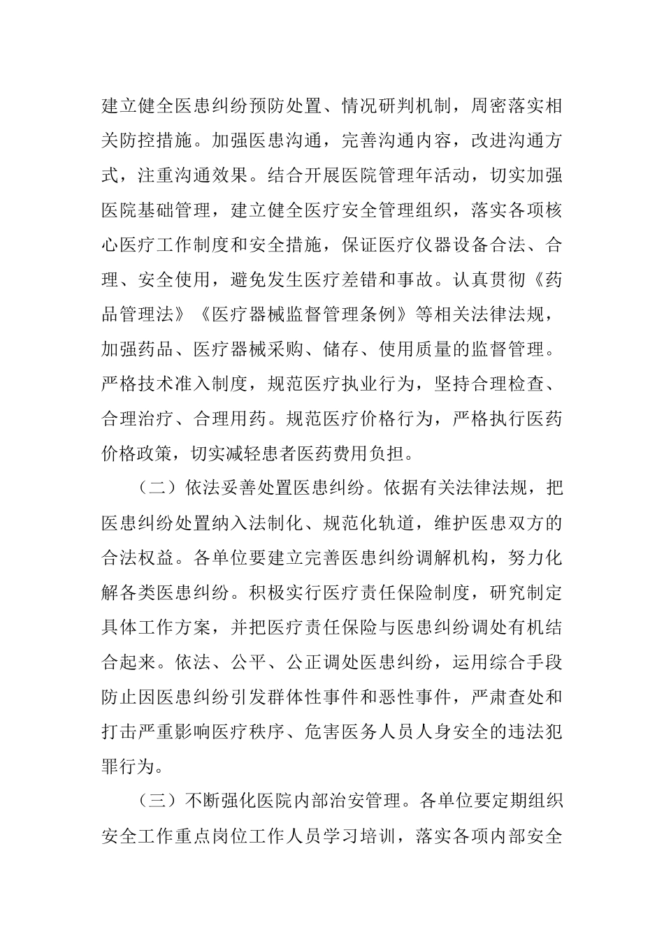 2021年X县“平安医院”创建活动工作实施方案.docx_第2页