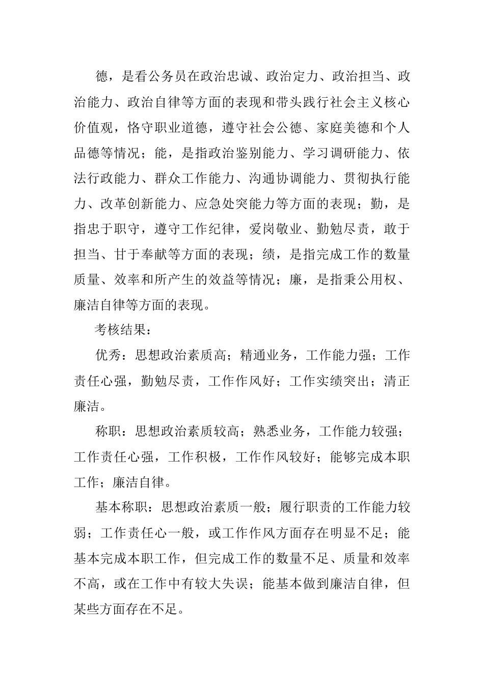 2021年公务员年度考核方案.docx_第2页