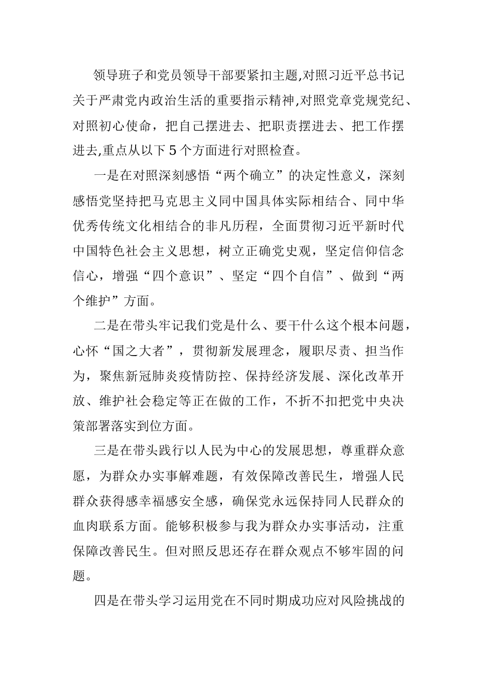 2021年度关于开好党史学习教育专题民主生活会的实施方案.docx_第2页