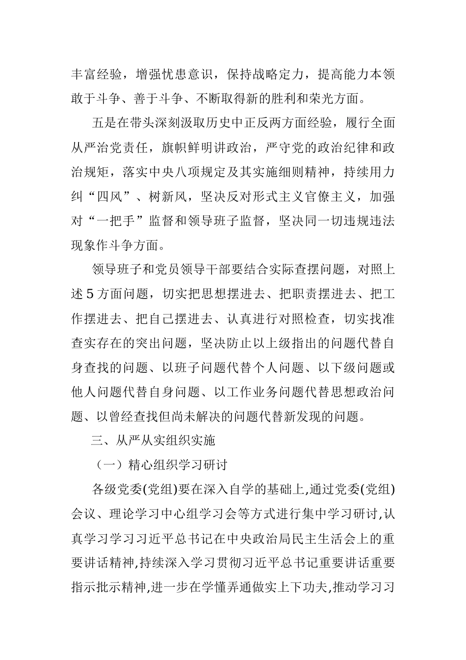 2021年度关于开好党史学习教育专题民主生活会的实施方案.docx_第3页