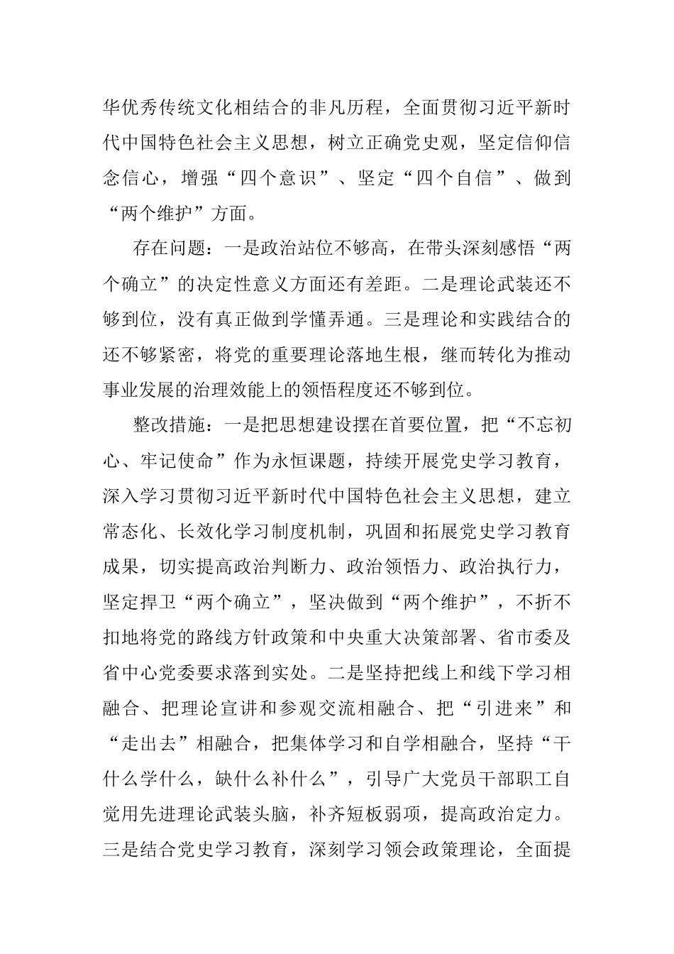 2021年度事业单位领导班子民主生活会查摆问题整改方案.docx_第2页