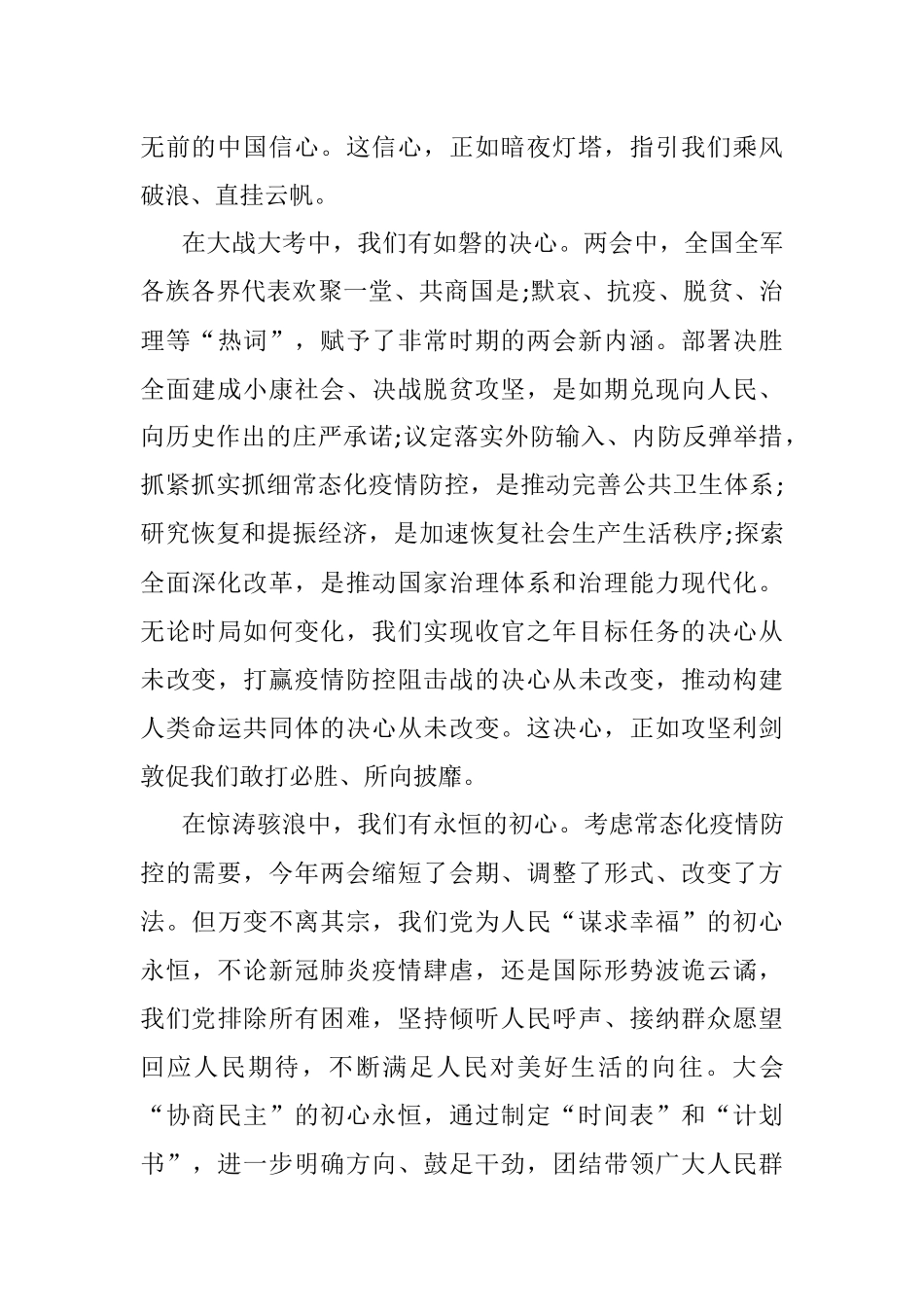 2020年全国两会心得体会.docx_第2页